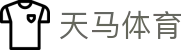 天马体育 - (中国)吉安天马体育科技集团有限公司欢迎您